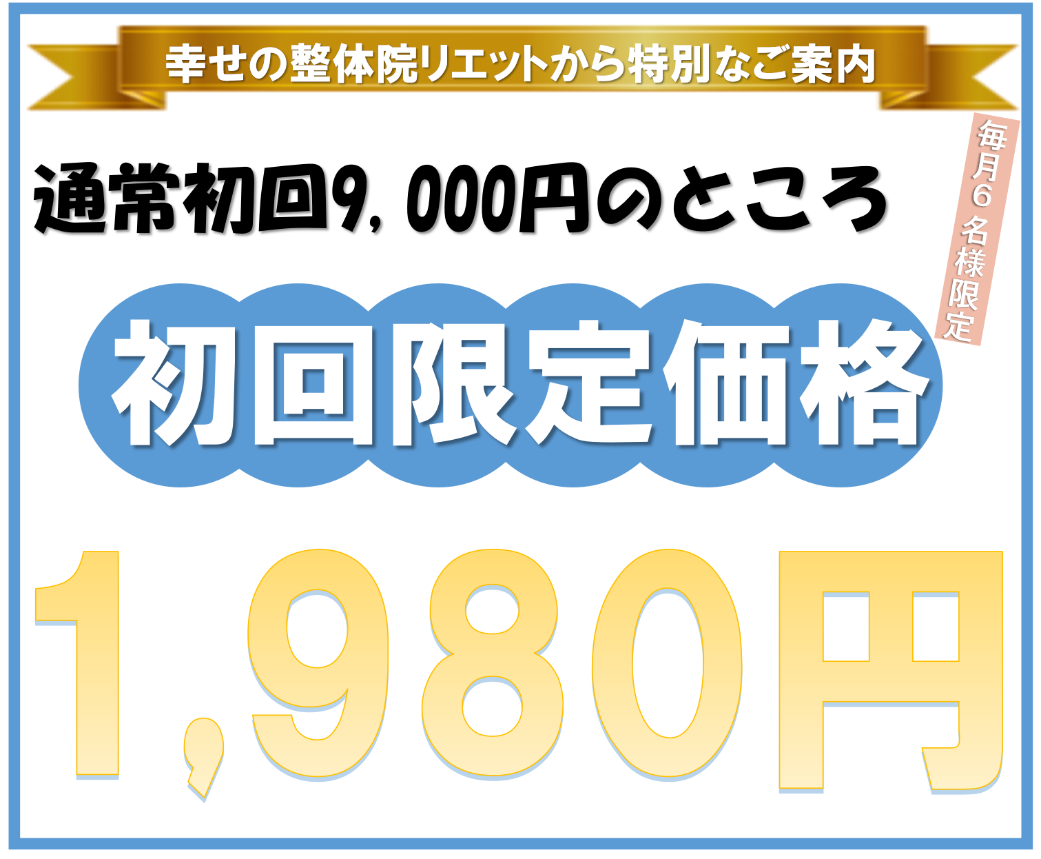 初回割引