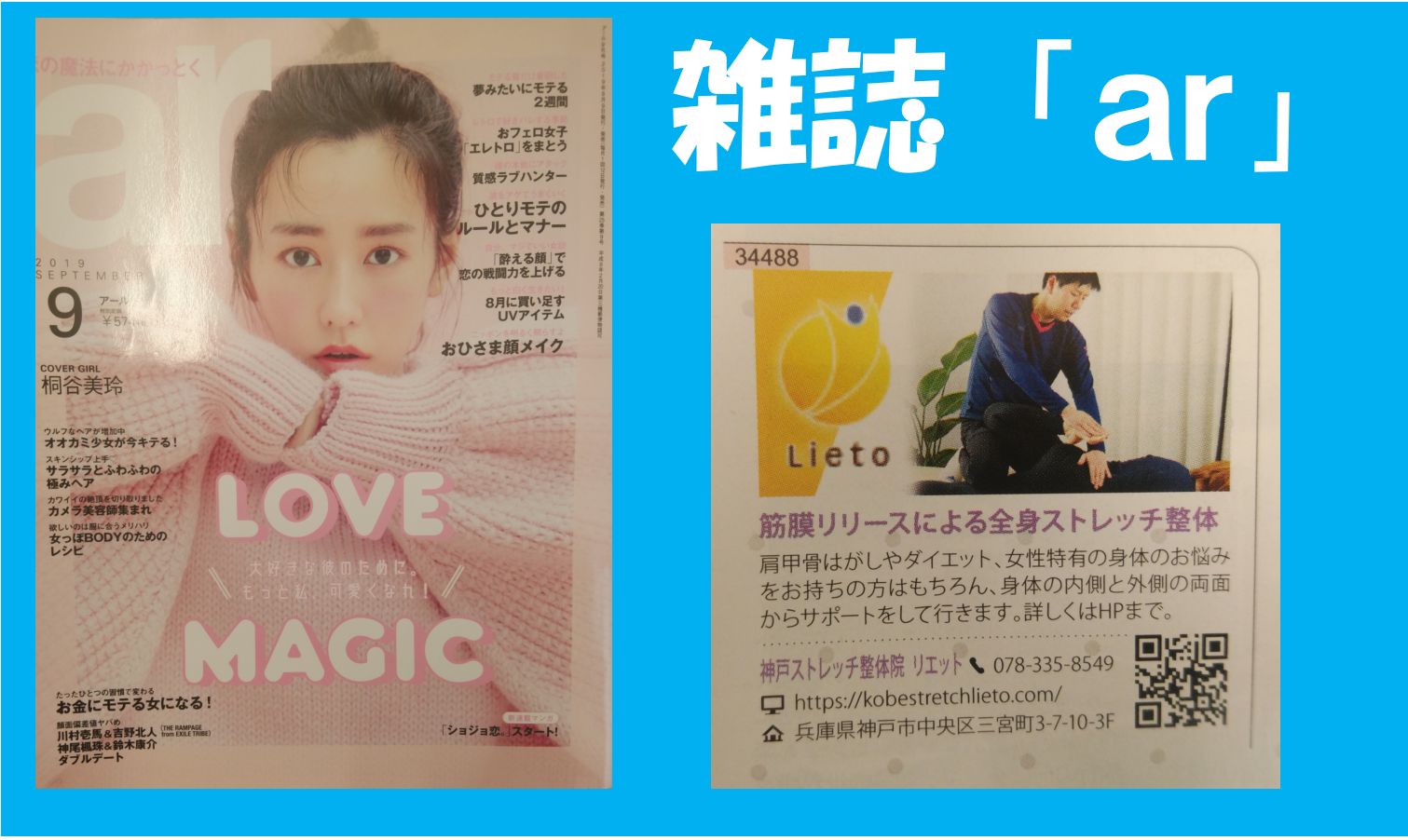 雑誌「ar」に掲載されました