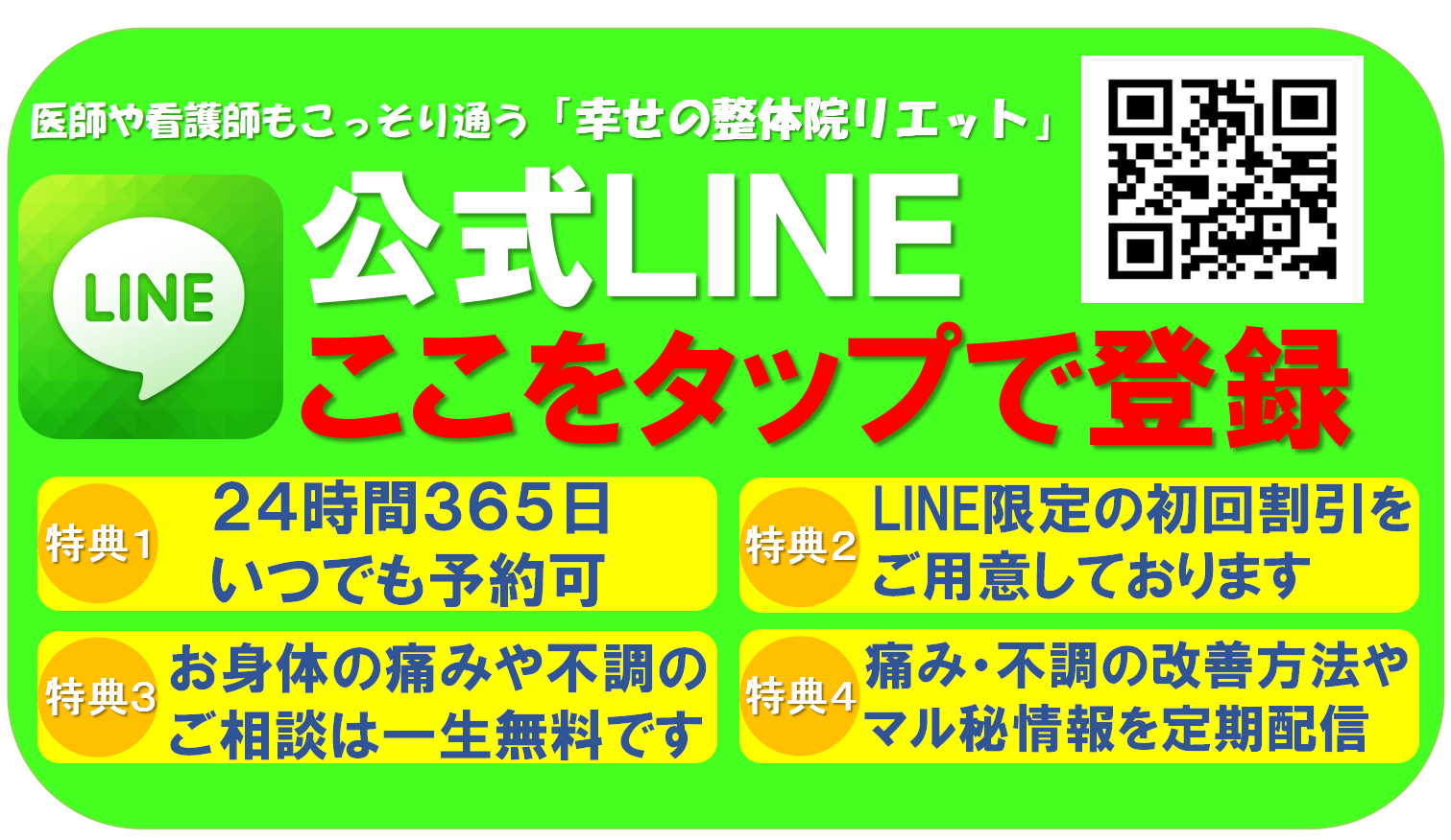 LINE